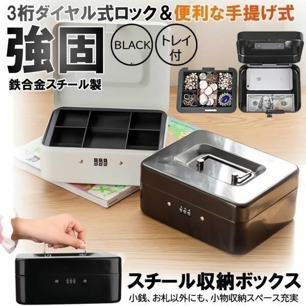 3桁 ダイヤル式ロック手提げ金庫 ミニ金庫 手提げ貯金箱 キャッシュメイト 家庭用