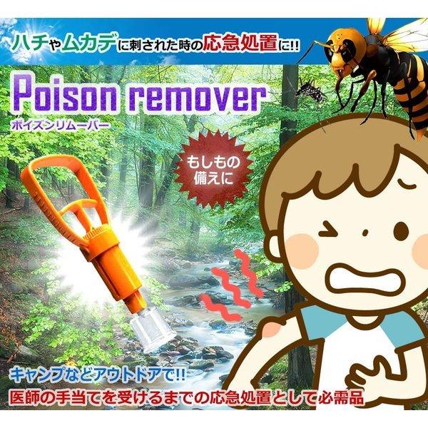 ポイズンリムーバー 毒吸引器 ハチ 虫刺され 応急処置 レジャー キャンプ POIRIM|bikou|02