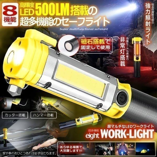 国内外の人気が集結 強力照射 500lm マルチ 懐中電灯 8機能 セーフライト ハンマー 非常灯 車 Diy 作業 カッター マグネット搭載 照明 Yesasaka Cisama Sc Gov Br