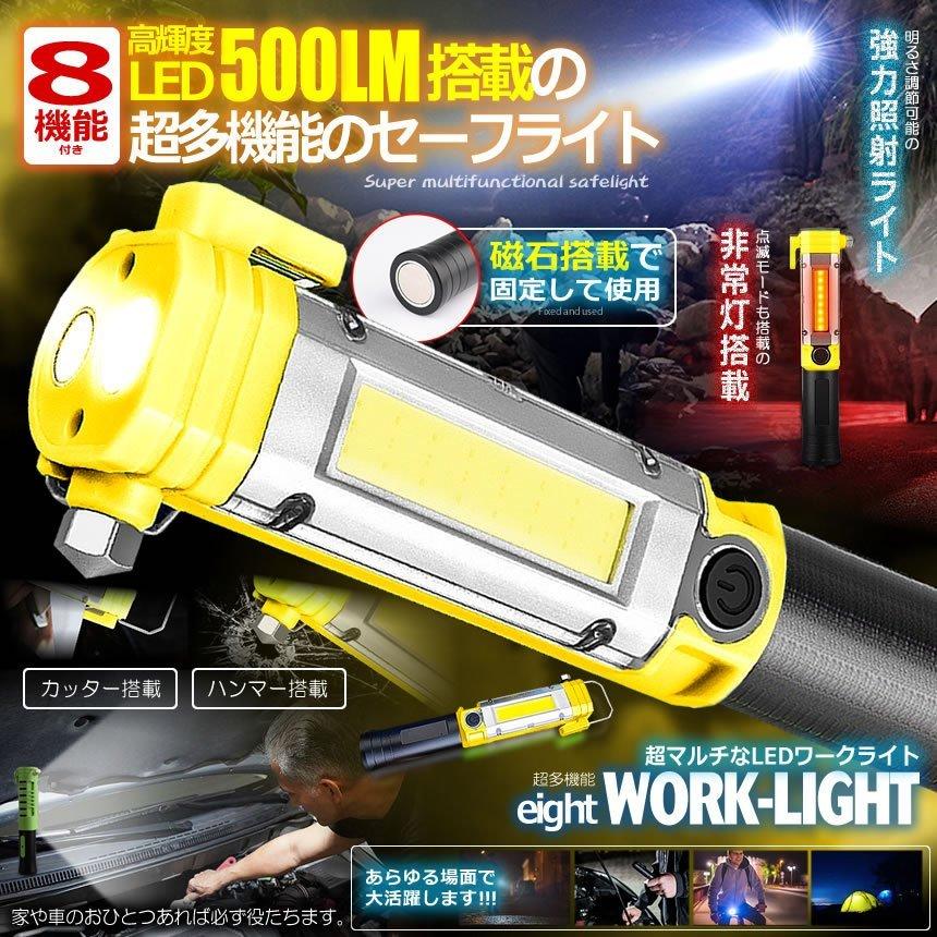 国内外の人気が集結 強力照射 500lm マルチ 懐中電灯 8機能 セーフライト ハンマー 非常灯 車 Diy 作業 カッター マグネット搭載 照明 Yesasaka Cisama Sc Gov Br