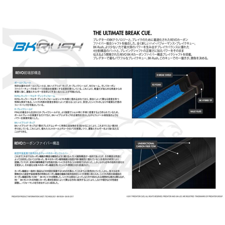 BK-RUSH SW スポーツラップ】 プレデター ブレイクキュー