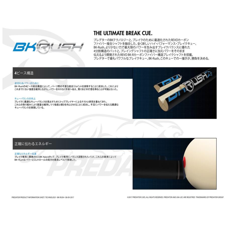ビリヤード　プレデター　ＰＲＥＤＡＴＯＲ　ｒｅｖｏ　ＢＫＲＵＳＨ　ユニロック Predator 【プレデター】 P3Mr.626 NW ユニロック | REVO 11.8