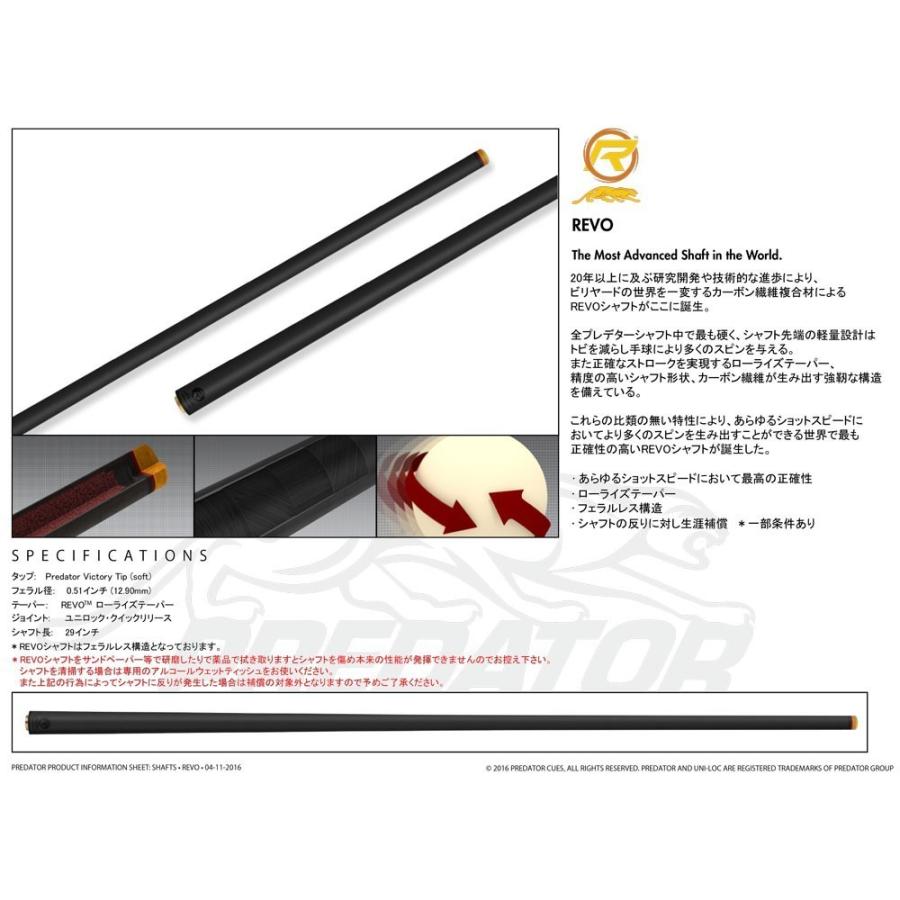 プレデター REVO シャフト (ユニロック ジョイント,先角 11.8mm プレデター REVO シャフト (ユニロック ジョイント,先角 11.8mm