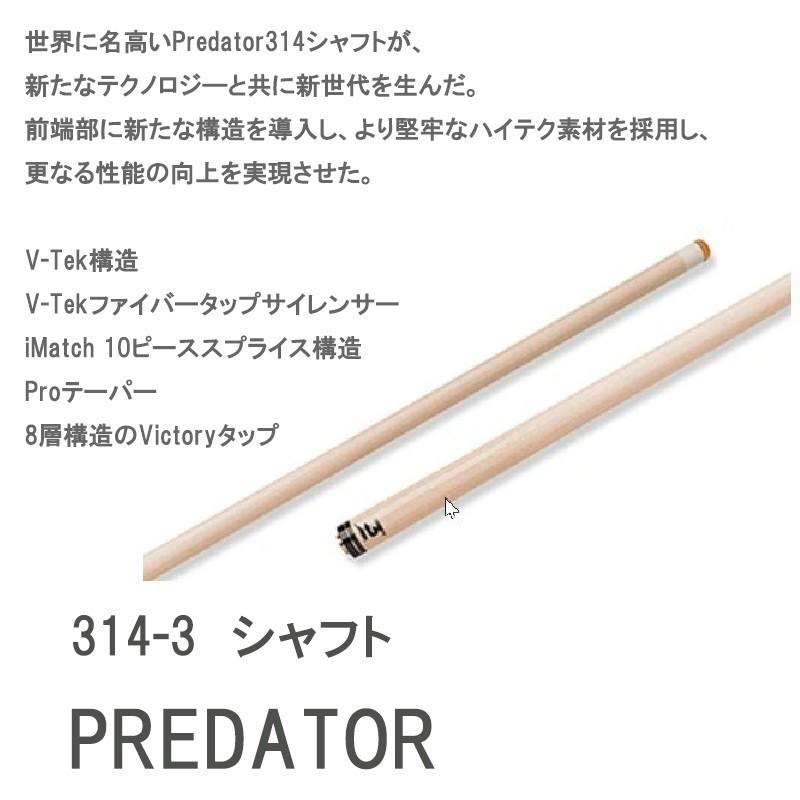 プレデター キュー 【 9K-2 AZURITE 】 314-3装備(シャフト変更可能