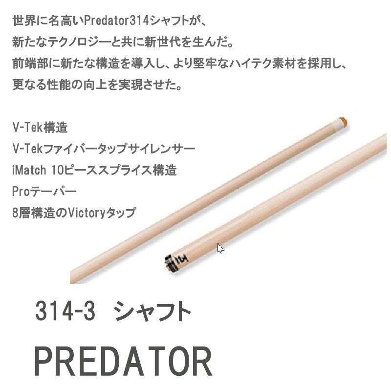 プレデター キュー 【 9K-3 AZURITE 】 314-3装備(シャフト変更