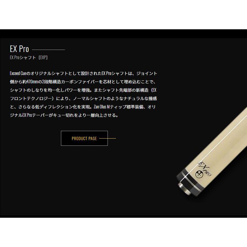 ★新品未使用★UNITED★EX PRO★ビリヤードキュー★エクシード★ EX Pro/U (ユナイテッド)｜EXCEED EX Pro｜プレイシャフト｜シャフト