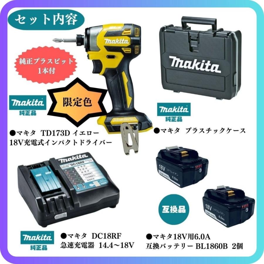 マキタ（makita） インパクトドライバー TD173DGXFY BL1860B 互換 