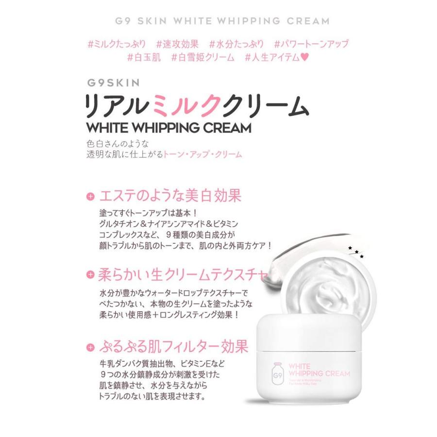 韓国コスメ G9skin G9スキン ホワイトホイッピングクリーム 50g Cosgs1 ビリーザキッド 通販 Yahoo ショッピング