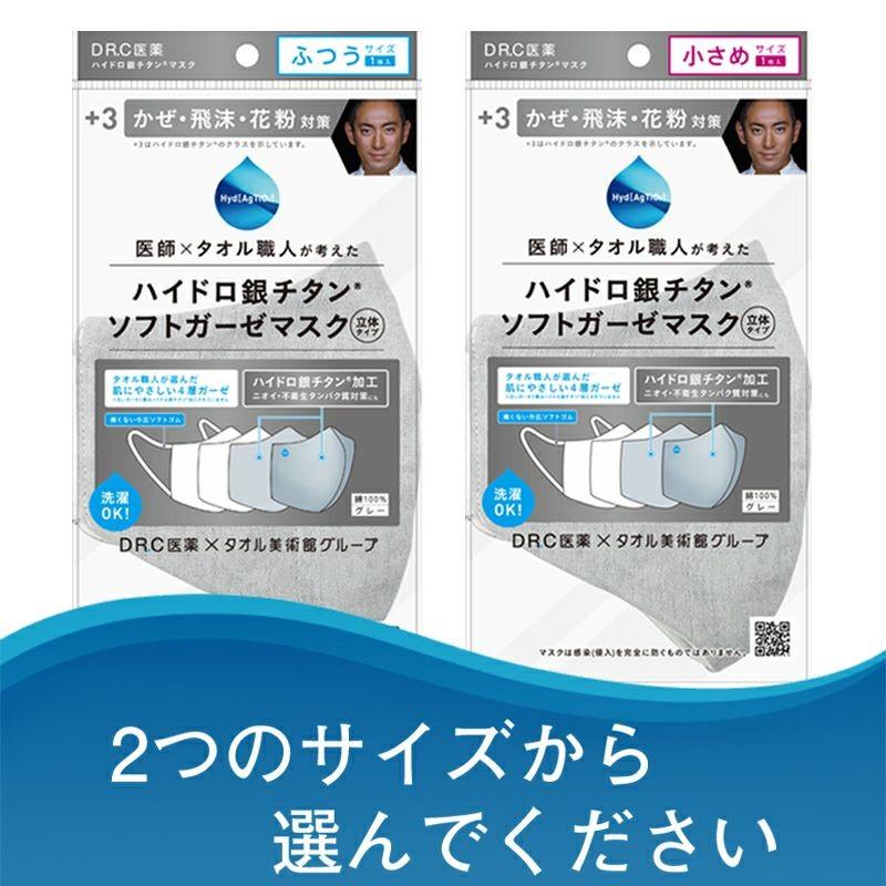 Dr C医薬 医師 タオル職人が考えた ハイドロ銀チタンソフトガーゼ立体マスク 1枚入り グレー 除菌 お一人様10点まで 衛生品のため返品交換不可 Maskhyd ビリーザキッド 通販 Yahoo ショッピング