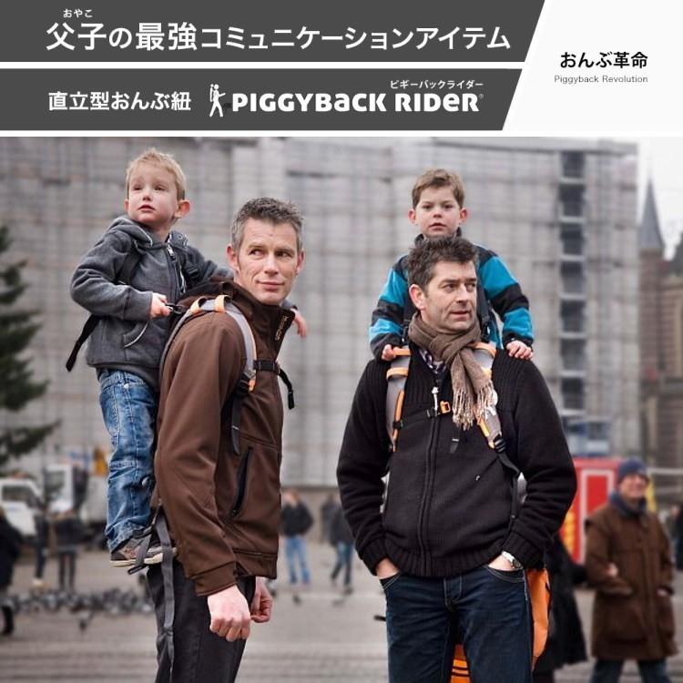 ピギーバックライダー Piggyback Rider ブラック 直立型おんぶ紐 背中に立ったままラクラク背負えるおんぶ紐 Pbr ビリーザキッド 通販 Yahoo ショッピング
