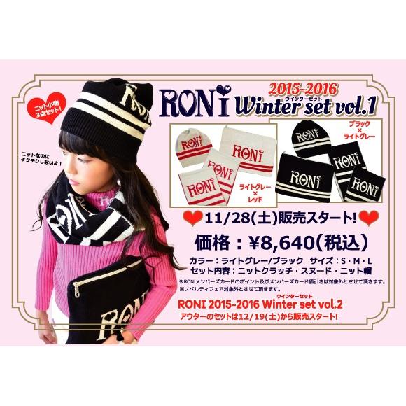 RONI ロニィ 2015 WINTER GOODS SET 送料無料対象外 送料込み 70%OFF 