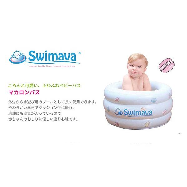 SWIMAVA スイマーバ マカロンバス ベビー - ベビーバス