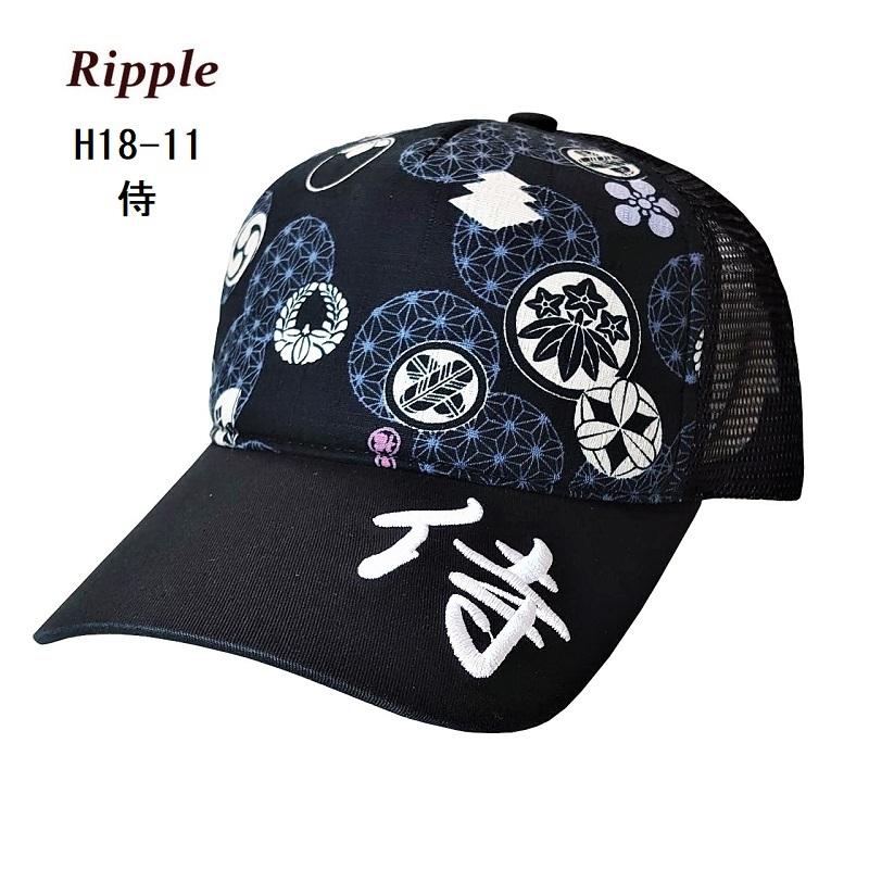 侍ジャパン　メッシュキャップ セール価格！] 「 侍 」漢字刺繍 メッシュキャップ Ripple（H18-11