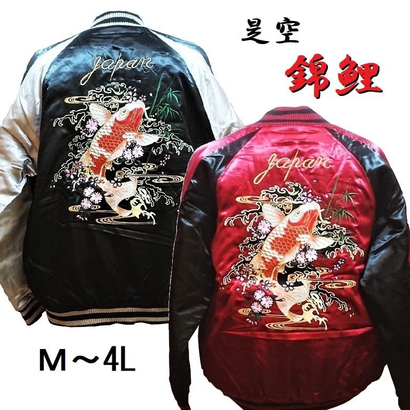 【 是空 】錦鯉 刺繍サテンスカジャン ワインレッド・ブラック (M〜4L) 和柄 Japan CARP 中綿入 鯉 : BillyRockヤフー店 - 通販 - Yahoo!ショッピング 【 是空 】錦鯉 刺繍サテンスカジャン ワインレッド・ブラック (M〜4L) 和柄 Japan CARP 中綿入 鯉 : BillyRockヤフー店 - 通販 - Yahoo!ショッピング