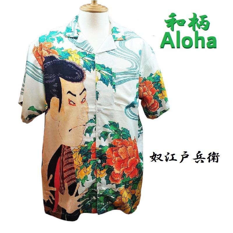 カヤ 【カヤ】 浮世絵 アロハシャツ 「 奴江戸兵衛 」「 鯨退治