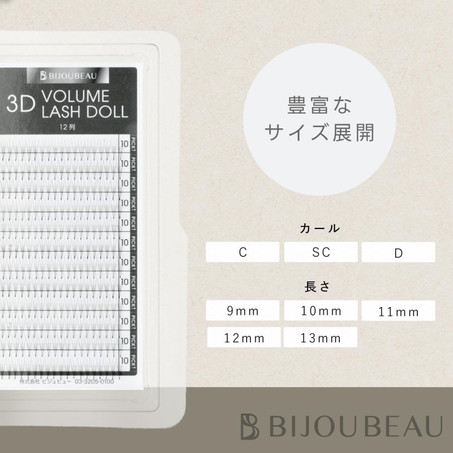 BIJOUBEAU（ビジュビュー） まつ毛エクステ 3D ボリュームラッシュ