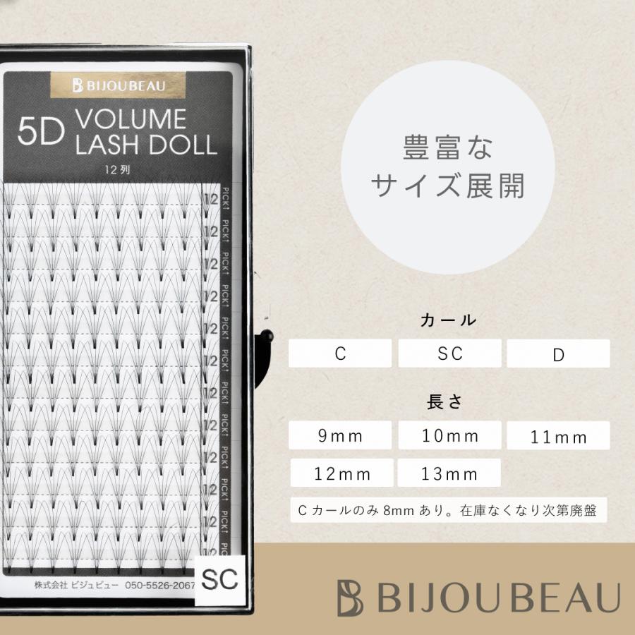 BIJOUBEAU（ビジュビュー） 全品10%クーポン まつ毛エクステ 5D
