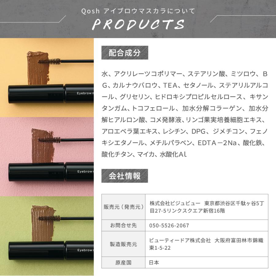 Qosh アイブロウマスカラ 12本セット コシュ 眉マスカラ 眉カラー