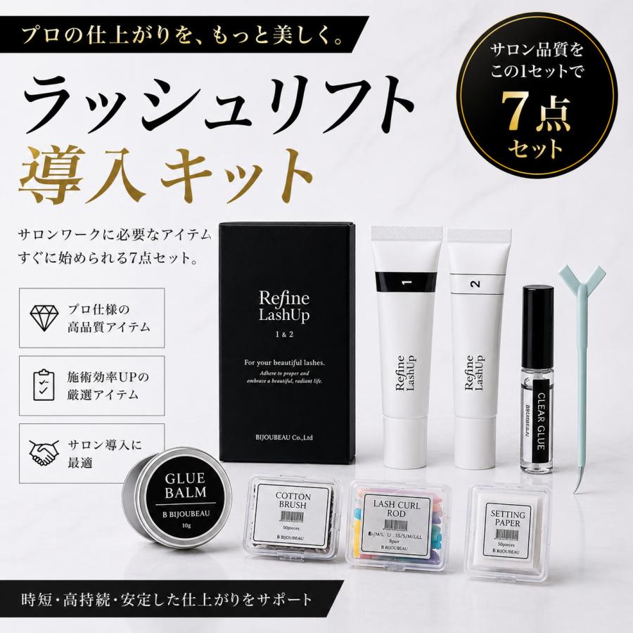 BIJOUBEAU（ビジュビュー） まつパ まつ毛パーマ リファインラッシュ 