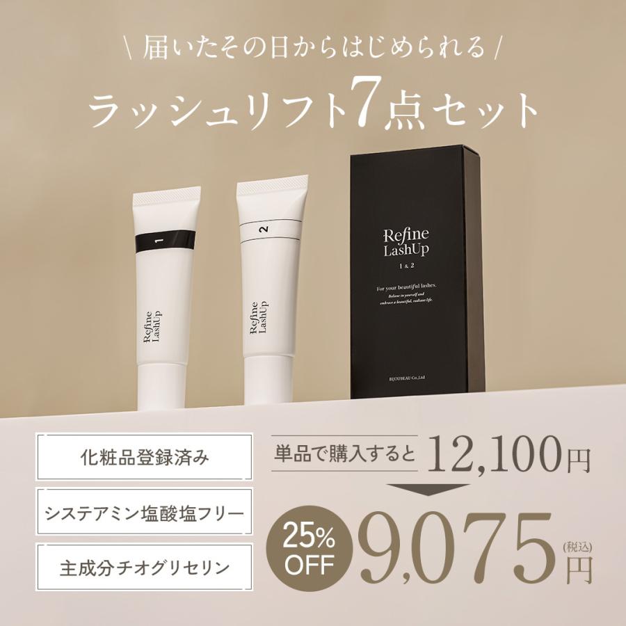 BIJOUBEAU（ビジュビュー） まつ毛パーマ 日本製 リファインラッシュ