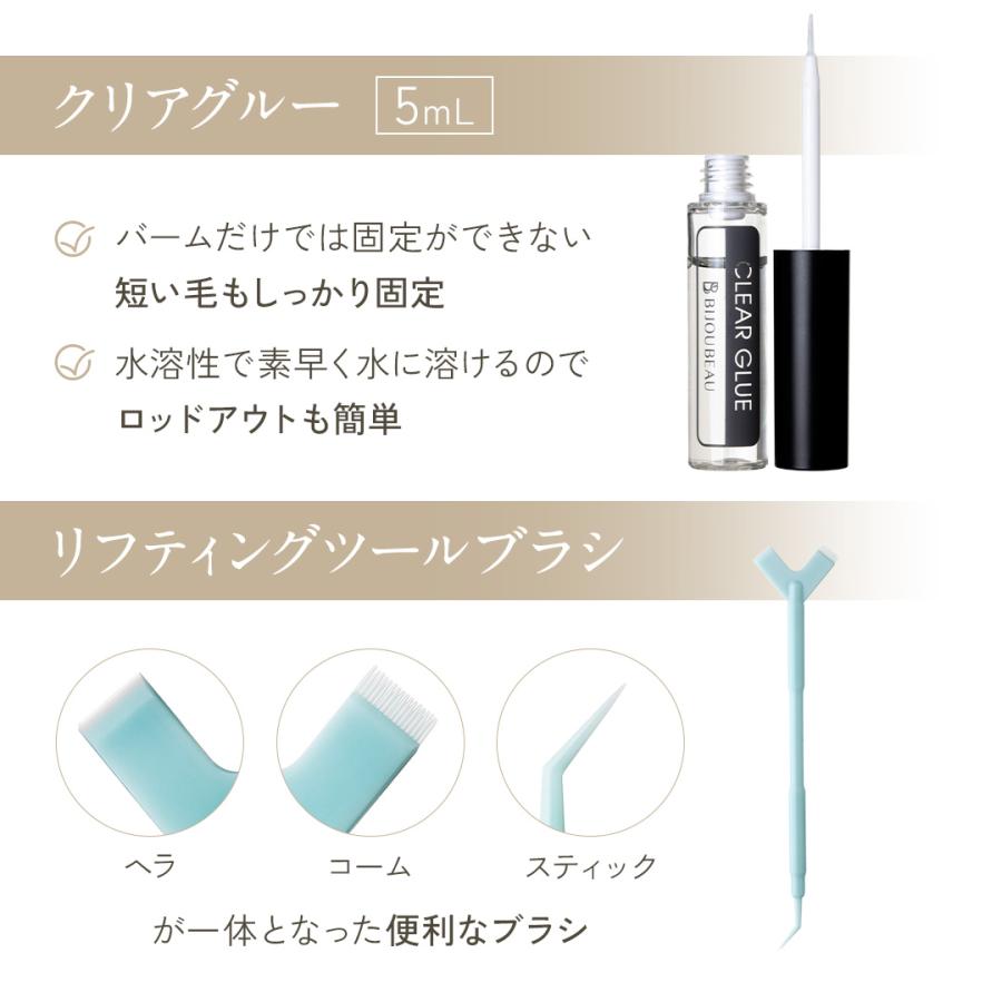 BIJOUBEAU（ビジュビュー） 爆買セール 1000円OFF まつ毛パーマ 日本製
