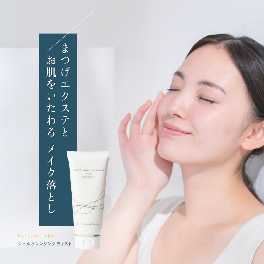 EYELASHLABO（アイラッシュラボ） クレンジング ジェルクレンジング