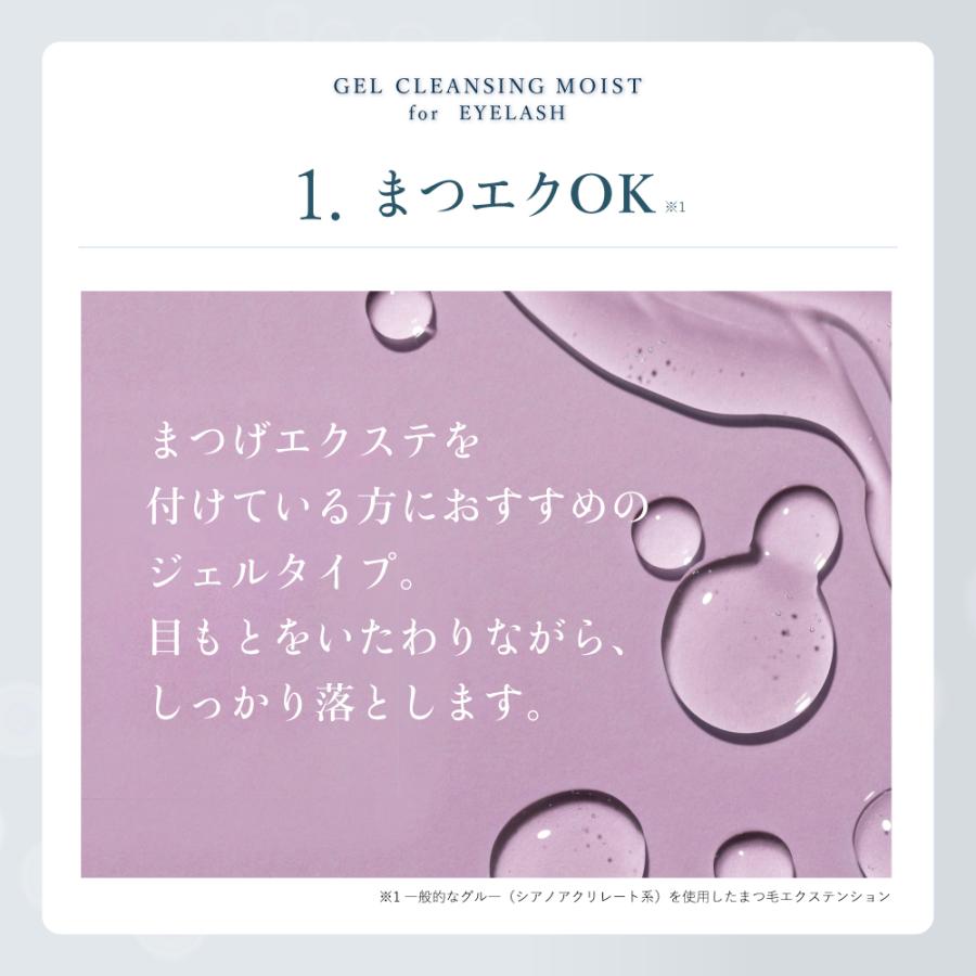 EYELASHLABO（アイラッシュラボ） クレンジング ジェルクレンジング