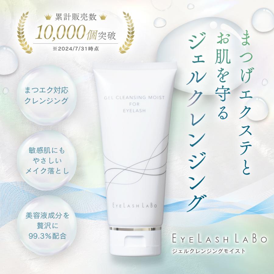 EYELASHLABO（アイラッシュラボ） クレンジング ジェルクレンジング