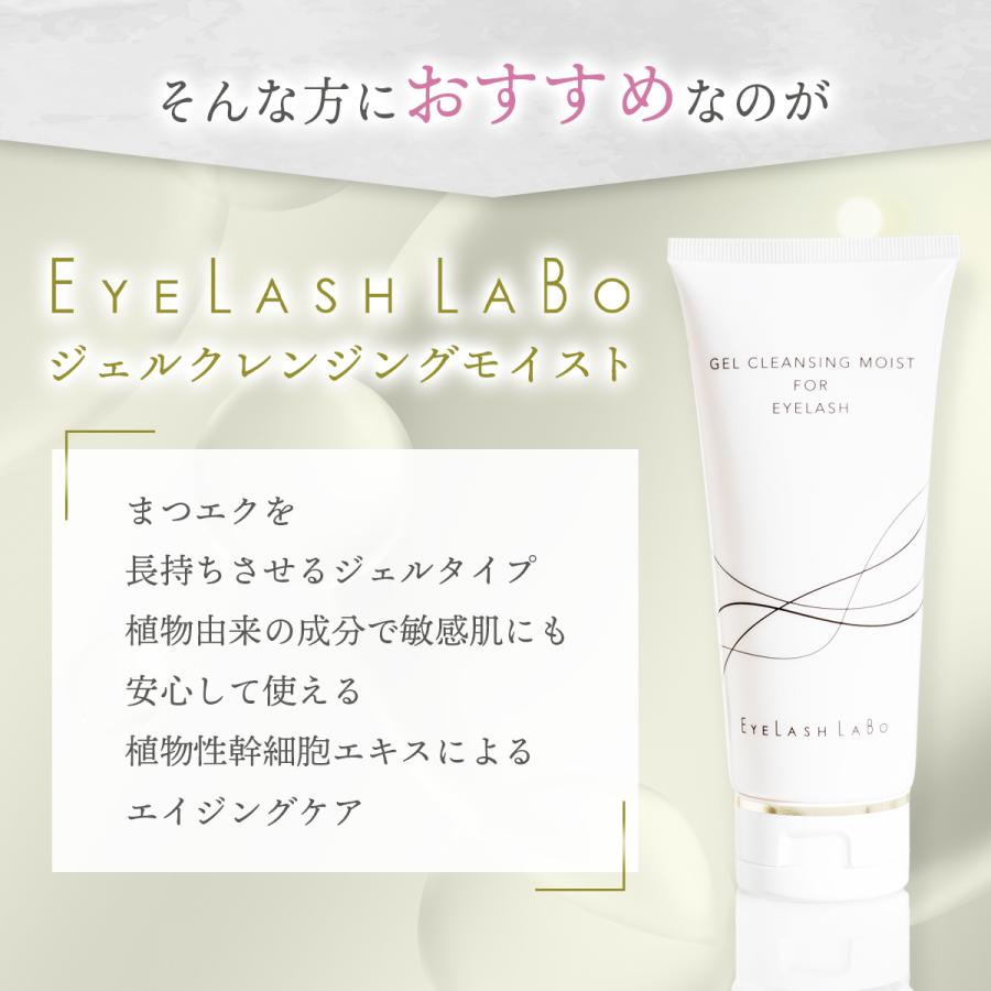 EYELASHLABO（アイラッシュラボ） クレンジング ジェルクレンジング