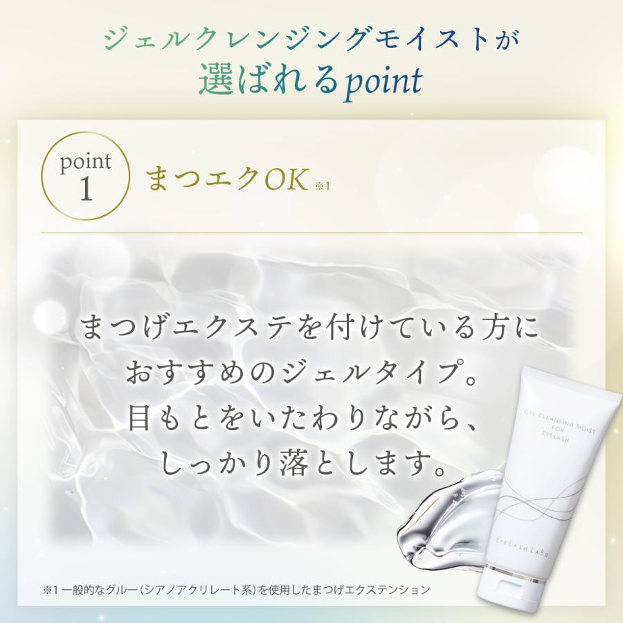 EYELASHLABO（アイラッシュラボ） クレンジング ジェルクレンジング