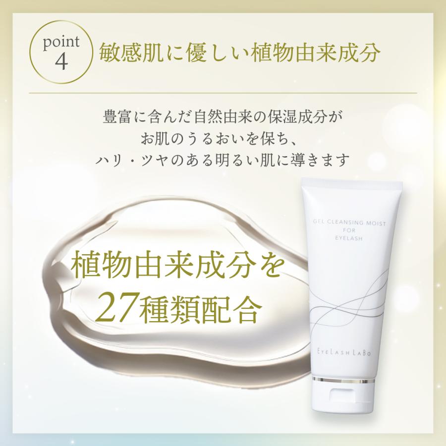 EYELASHLABO（アイラッシュラボ） クレンジング ジェルクレンジング