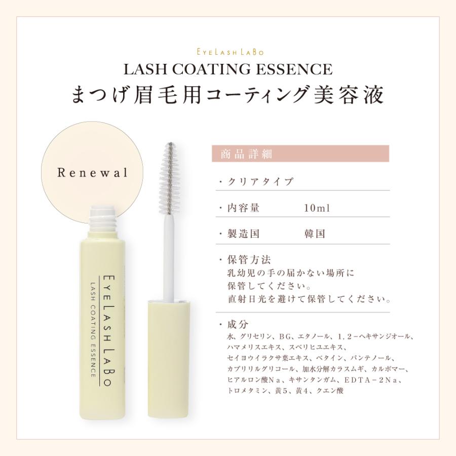 コーティング剤 まつ毛 ヒアルロン酸 美容液 眉毛 ケア EYELASHLABO アイラッシュラボ まつげ 人気 まつパ まつ毛パーマ 長持ち マツエク | EYELASHLABO | 09