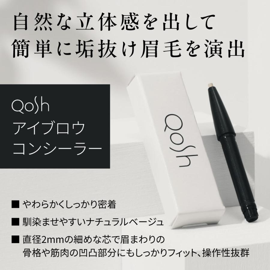 Qosh 眉用コンシーラー アイブロウペンシル カートリッジ コシュ