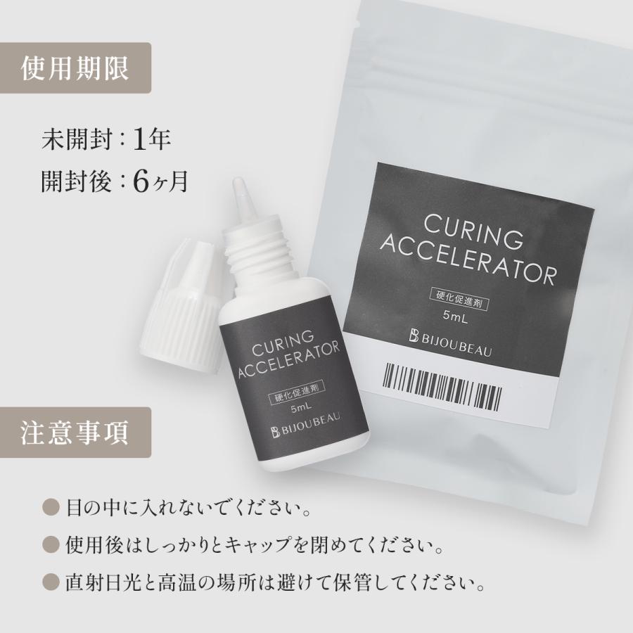 BIJOUBEAU（ビジュビュー） まつげエクステ 硬化促進剤 キュアリング