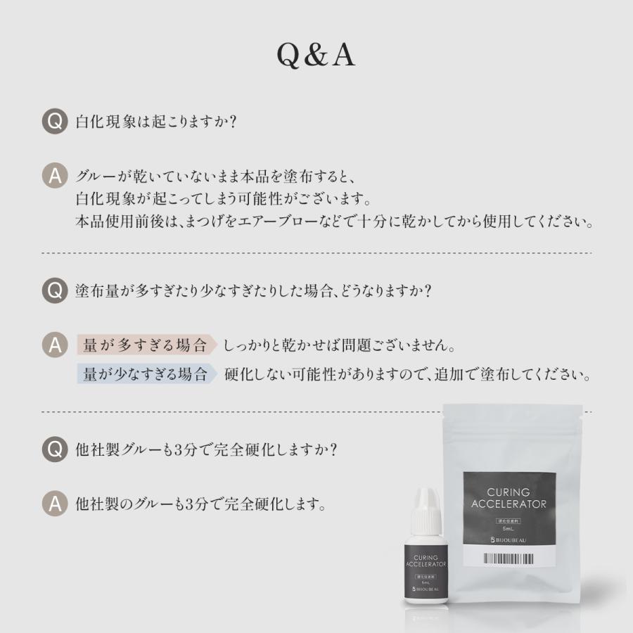 スタイリング剤 bijou BIJOUBEAU（ビジュビュー） 日曜10%OFF まつげエクステ 硬化促進剤