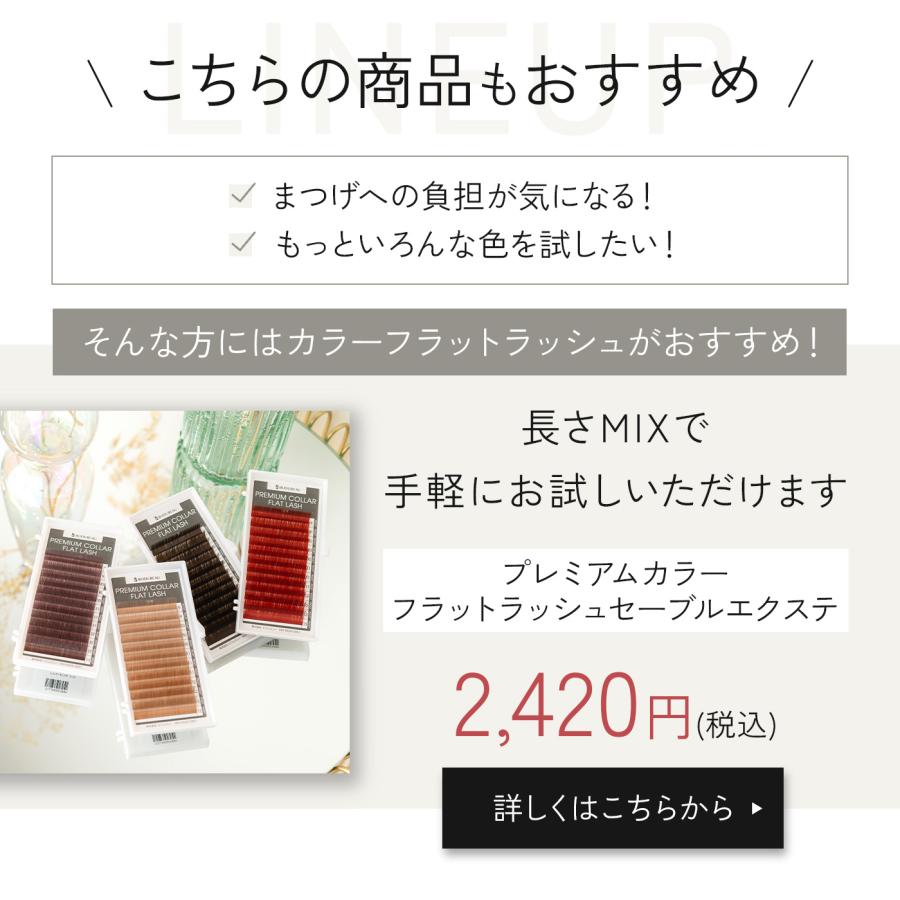 BIJOUBEAU（ビジュビュー） マツエク ブラウンセーブル12列 Dカール