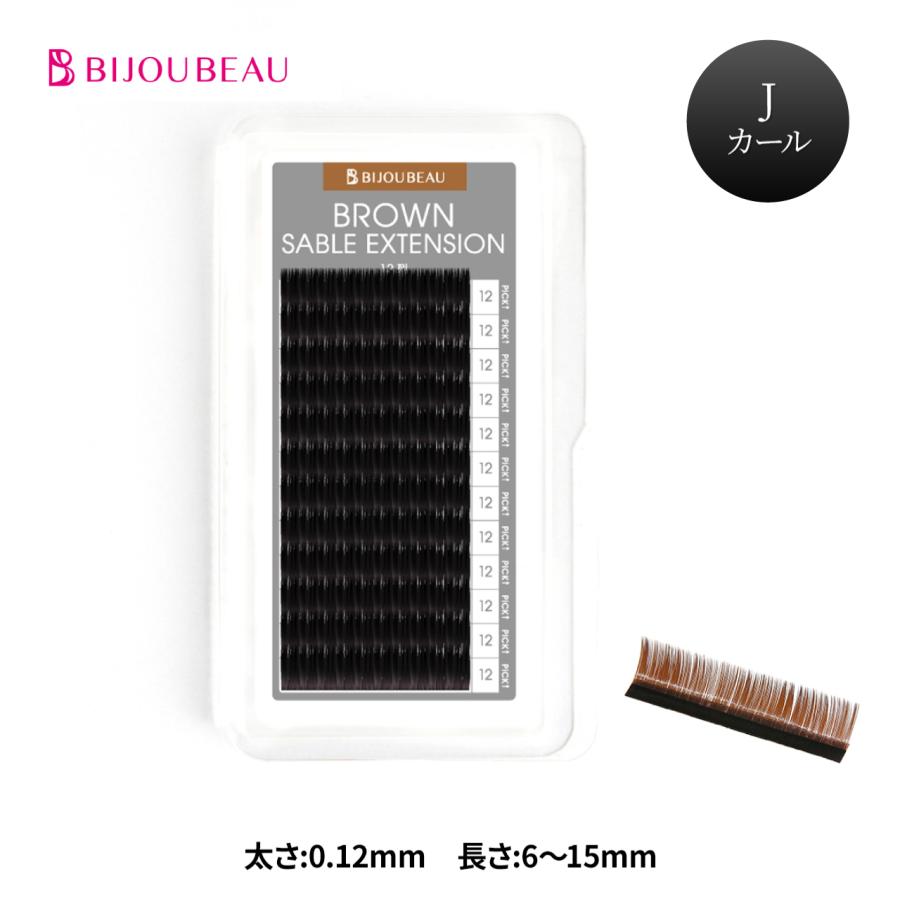 BIJOUBEAU（ビジュビュー） マツエク ブラウンセーブル12列 Jカール