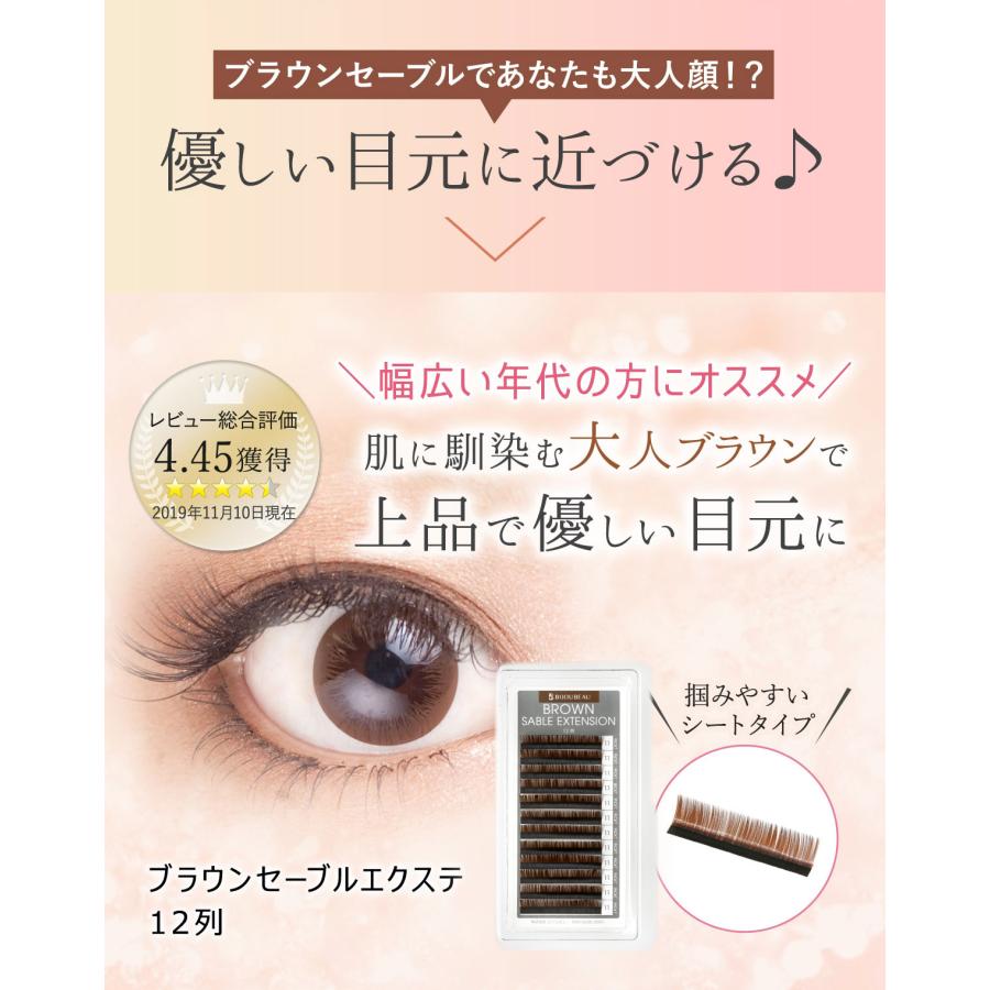 10 Off まつげエクステ ブラウンセーブル12列 Cカール 太さ 0 12mm 長さ 6 15mm まつ毛 ネコポス便対応 6個まで同梱可 Ebs12q101 まつエクプロ用商材ビジュビュー 通販 Yahoo ショッピング