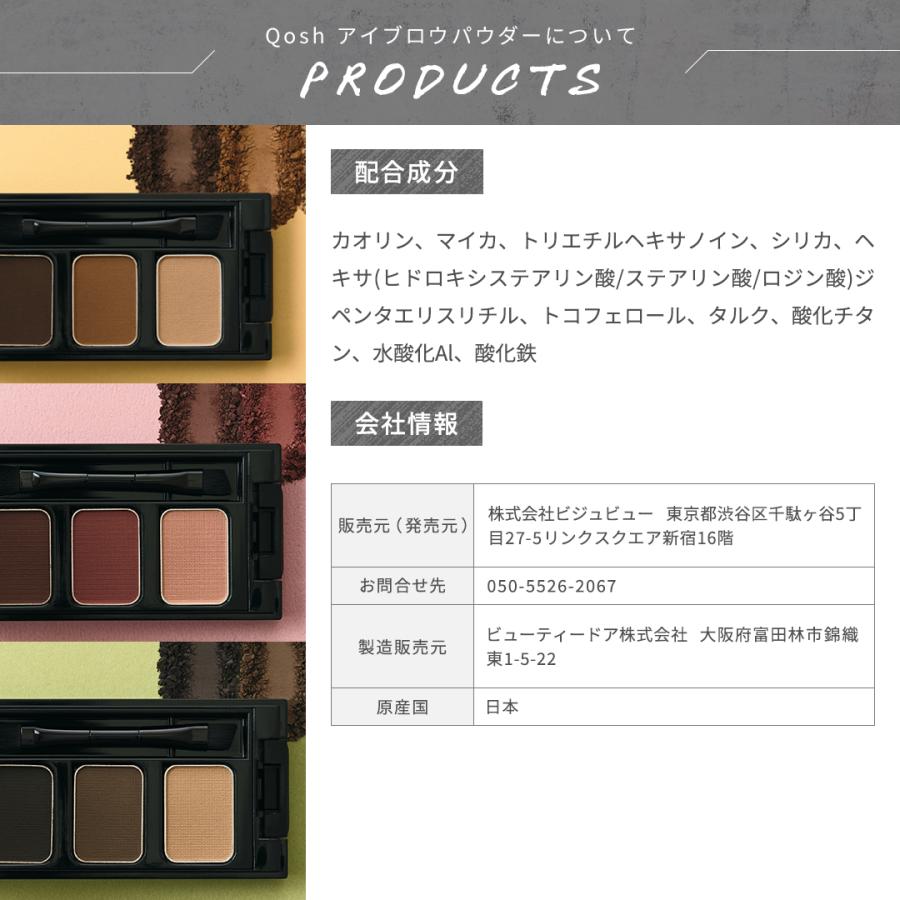 Qosh アイブロウパウダー 12個セット コシュ アイブロー アイブロウ