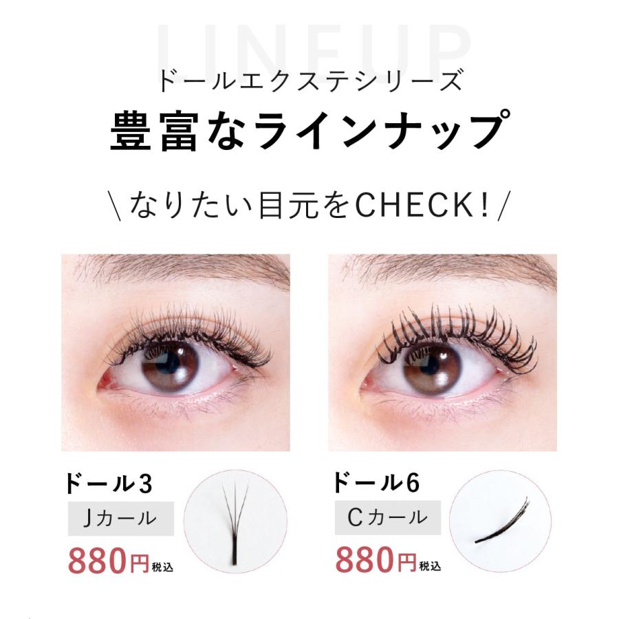 BIJOUBEAU（ビジュビュー） マツエク セルフエクステ 束 ドール 3本