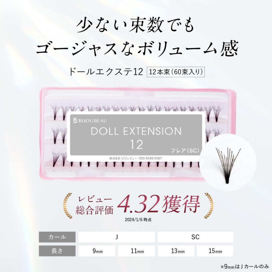 BIJOUBEAU（ビジュビュー） セルフエクステ 束 ドール 12本フレア SC