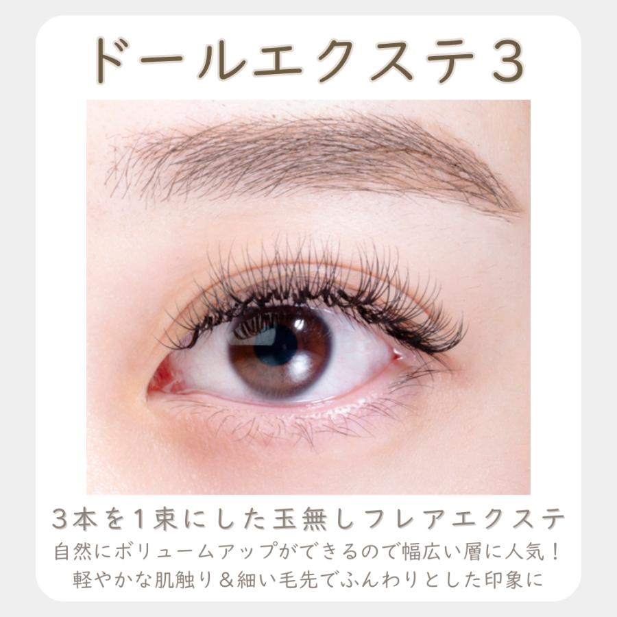 BIJOUBEAU（ビジュビュー） マツエク セルフエクステ 束 ドール