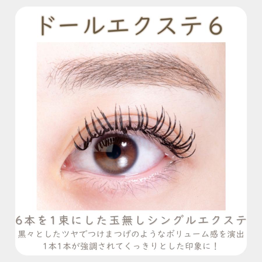 BIJOUBEAU（ビジュビュー） マツエク セルフエクステ 束 ドール