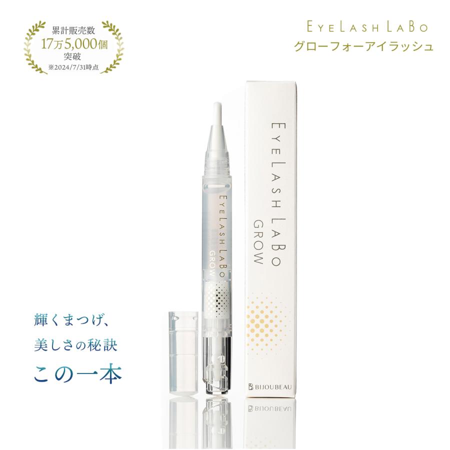 まつ毛美容液 グローフォーアイラッシュ EYELASHLABO アイ