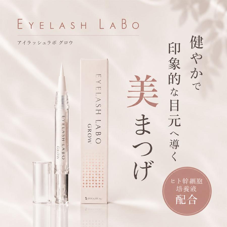 まつ毛美容液ワイルドアイラッシュ EYELASHLABO（アイラッシュラボ） まつ毛美容液 まつげ美容液 ケラチン