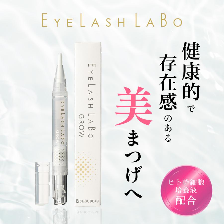 EYELASHLABO（アイラッシュラボ） まつ毛美容液 まつげ美容液 ケラチン