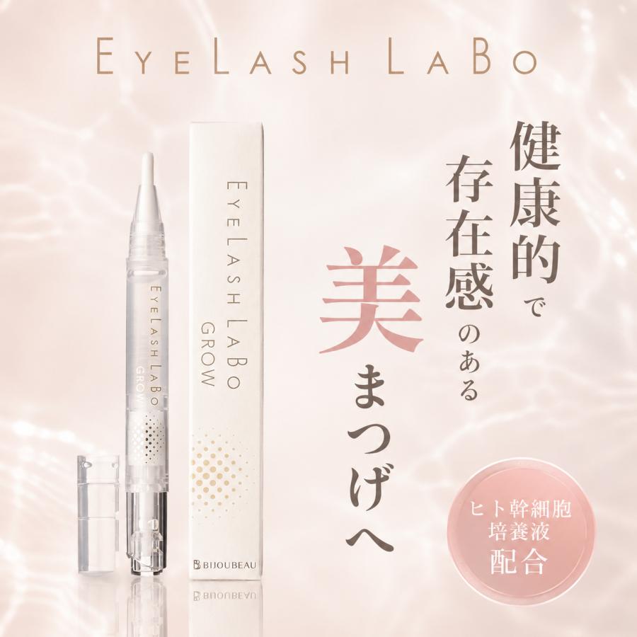 EYELASHLABO（アイラッシュラボ） まつ毛美容液 まつげ美容液 ケラチン