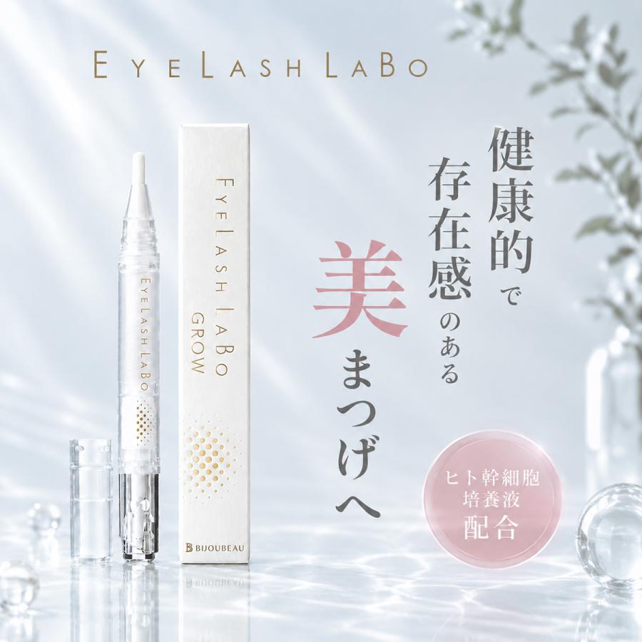 EYELASHLABO（アイラッシュラボ） まつ毛美容液 まつげ美容液 ケラチン