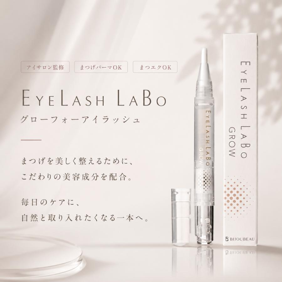 EYELASHLABO（アイラッシュラボ） まつ毛美容液 まつげ美容液 ケラチン