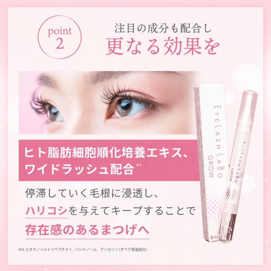 EYELASHLABO（アイラッシュラボ） まつ毛美容液 まつげ美容液 ヒト